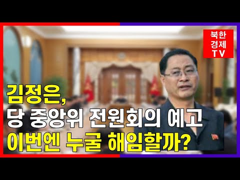 버럭 김정은, 
